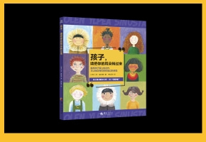《孩子，请把你的耳朵转过来》