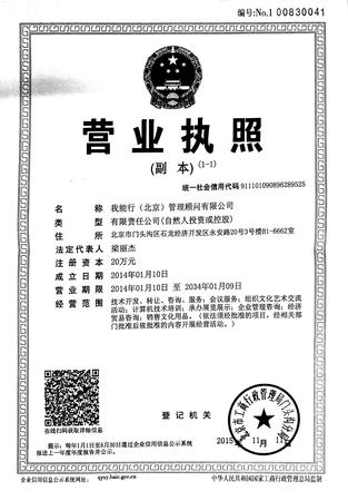 营业执照复印件.jpg